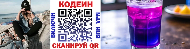 Кодеин напиток Lean (лин)  Калининград 